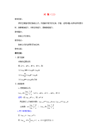 高中数学 23(对数函数)教案十 苏教版必修1  教案