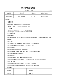 《建筑施工技术交底大全资料》电杆上路灯安装交底记录