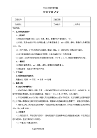 建筑施工技术交底记录大全范本-