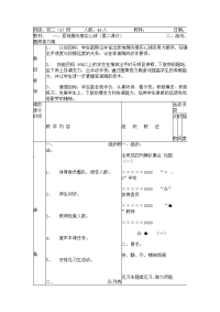 高中实心球教案