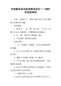 中班数学活动优秀教学设计——树叶宝宝找妈妈