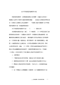 关于学前班拼音教学计划