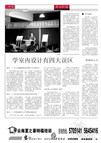 学室内设计有四大误区