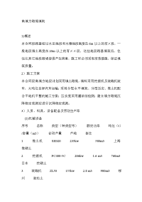 高填方路堤填筑施工方案1.doc