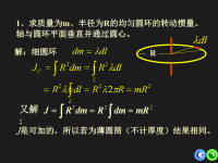 大学物理例题(二)