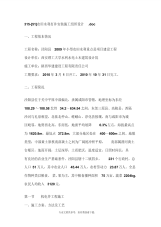 农田水利打井安装施工组织设计