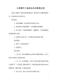 小班数学小兔的玩具店教案反思