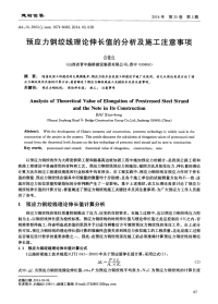 预应力钢绞线理论伸长值的分析及施工注意事项-论文.pdf