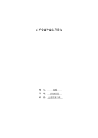 农学专业毕业实习报告总结