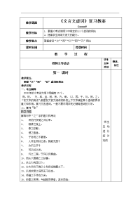 《文言文虚词》复习教案