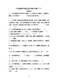 小学数学总期末作业数代数练习题