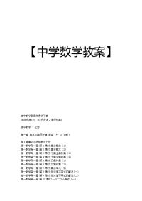 精编教案---成套高中数学教案--高中数学教案免费下载--高考数学复