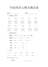 学前班语文期末测试卷