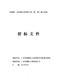 市新路、为民路污水管道工程（第一批）施工监理