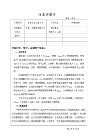 墩身盖梁脚手架施工技术交底