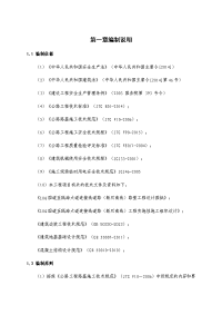 路堑边坡施工技术方案-修改.docx