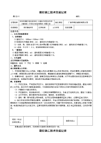 路灯施工技术交底1 (1)