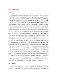 高中语文 文言文课外阅读大全 85、三国论素材