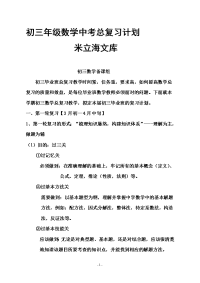 初中毕业班中考数学总复习计划