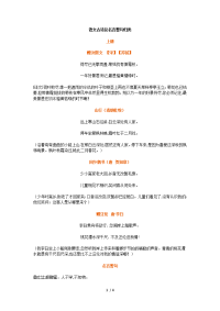 人教版小学语文二年级古诗及名言警句归类