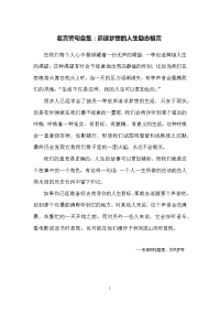 名言警句合集：追逐梦想的人生励志格言