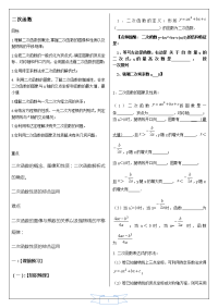 初中数学中考专题复习试题----二次函数