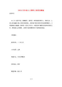 2021汽车设计工程师工