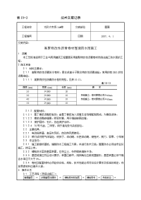 高聚物改性沥青卷材屋面防水层施工技术交底