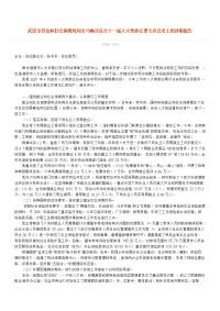 武汉市劳动和社会保障局局长马畅达在市十一届人大常委会第七次会议上的述职报告