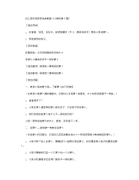 《推荐幼儿园教案》幼儿园中班数学优秀教案《小兔的萝卜园》