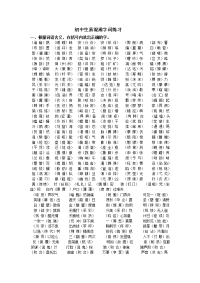 初中生易混淆字词练习