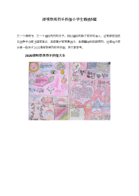 清明祭英烈手抄报小学生精选5篇.doc