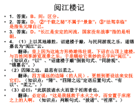 《文言文综合》PPT课件