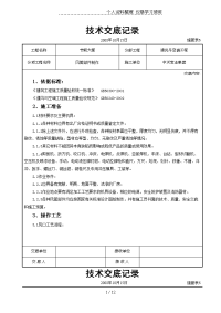 风管部件制作施工交底记录