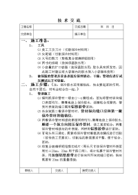 热固性保温材料施工技术交底