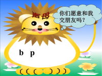 小学语文拼音课件bpx