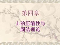 土力学课件第四章.ppt