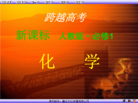人教版高中化学必修一全册PPT课件
