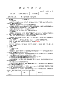 广场项目负二层基础钢筋施工技术交底