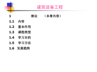 建筑设备 2给排水工程施工图课件