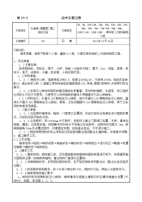 河北多层别墅小区及停车楼二次结构砌筑工程技术交底(含做法详图)