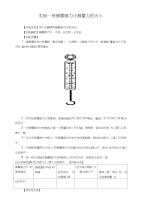 初中物理l力学实验教案(正式)