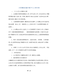 小区物业总监计划-个人工作计划