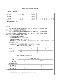 《建筑施工技术交底大全资料》线路架设安全技术交底