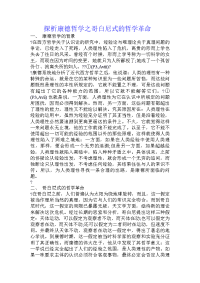 探析康德哲学之哥白尼式的哲学革命