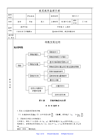 高中导数及其应用教案