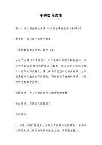 中班数学教案