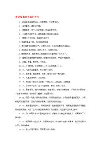 高中语文名言警句 鲁迅经典名言名句大全素材 新人教版