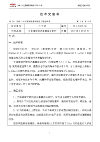 立体植被网草灌结合施工技术交底