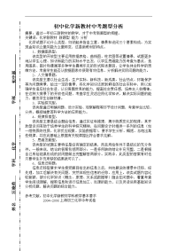 初中化学新教材中考题型分析